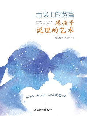 cover image of 舌尖上的教育